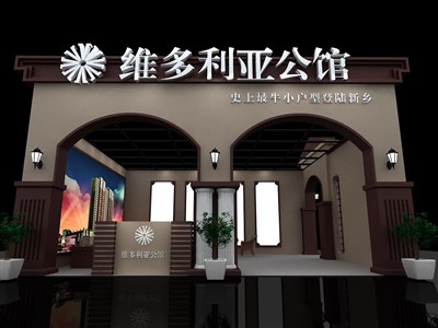 9平米展臺設(shè)計制作：二面開口/歐式/木質(zhì)結(jié)構(gòu)/咖啡色，為房產(chǎn)展展商而作（免費使用）