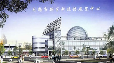 無錫市新區(qū)科技會(huì)展中心